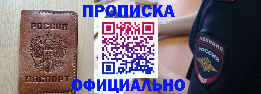 прописка ребенка в Клинцах