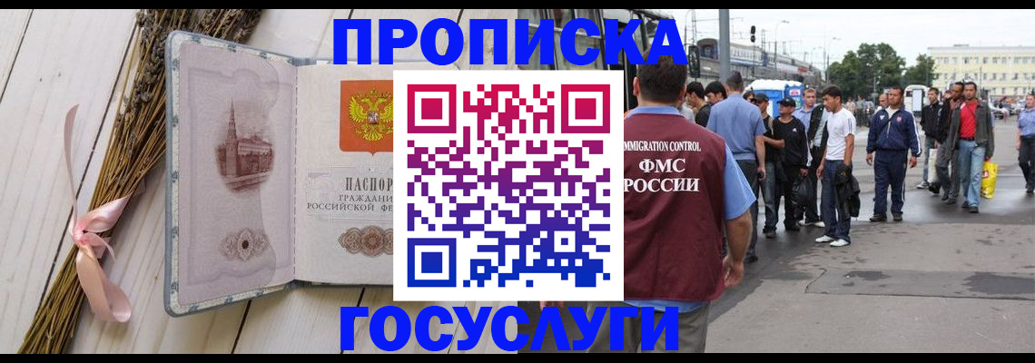 временная прописка в Клинцах