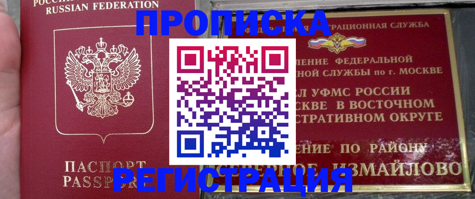 временная регистрация недорого в Клинцах