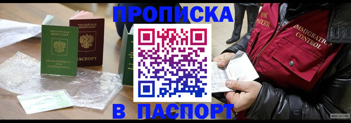 купить прописку в Клинцах