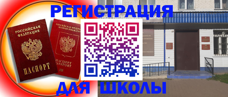 прописка штамп в Клинцах